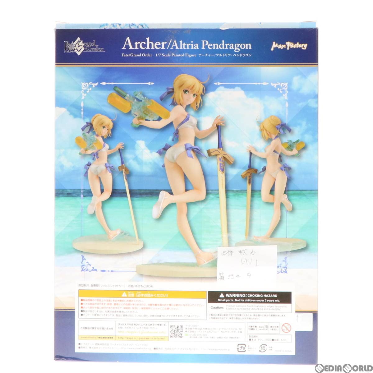 Amazon.co.jp: [FIG] Archer/Altria Pendragon Fate/Grand Order